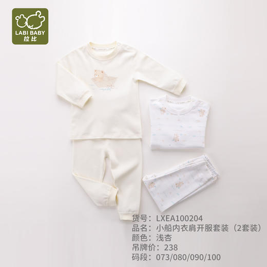 拉比-内衣类（常年）H4小船肩开服套装（2套装（PH) 商品图0