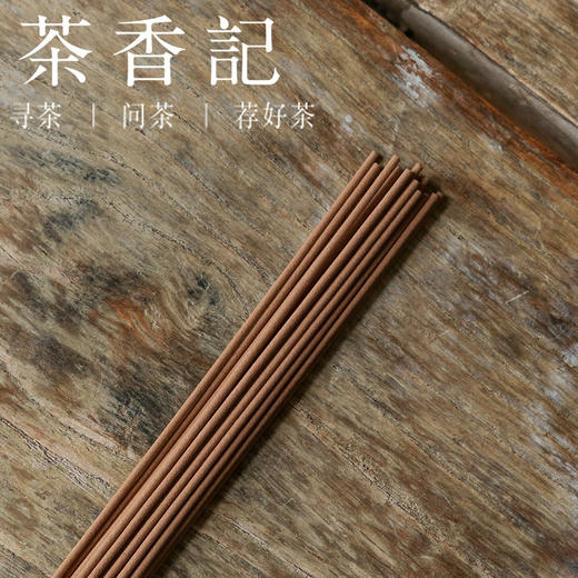 茶香记 清远香 线香10g装  文人合香  清雅幽淡  层次丰富 商品图2