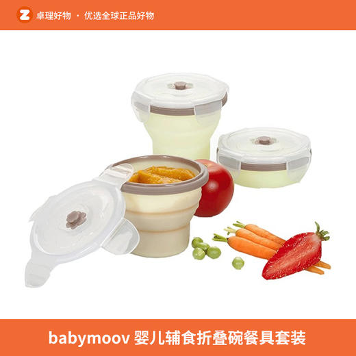 babymoov婴儿辅食碗宝宝辅食盒分装密封保鲜盒防摔折叠碗餐具套装 商品图0