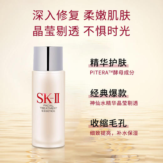【HF】无忧购SK-II护肤精华露神仙水30ml 补水保湿修护焕活控油爽肤水（截单后3-5天发货) 商品图2
