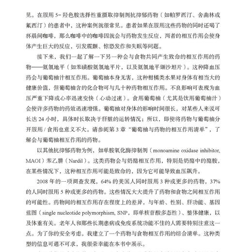 《药物的毒营养来解》 商品图10