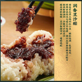 五芳斋 速冻润香豆沙粽 160g*6只 嘉兴粽子甜粽端午粽子早餐食品 商品图8
