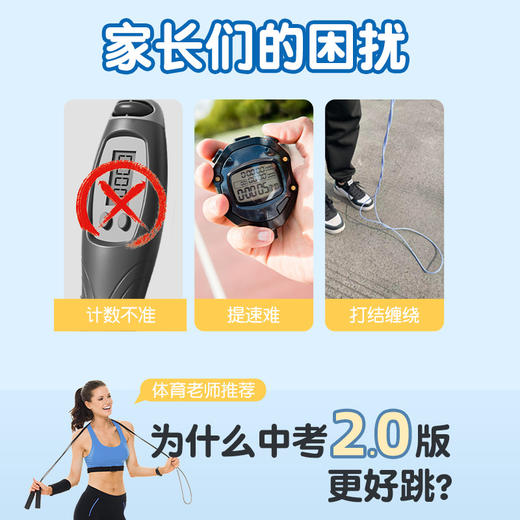 欧梵达 跳绳竞速跳绳【中考专用】60s倒计时/响铃提醒 商品图2