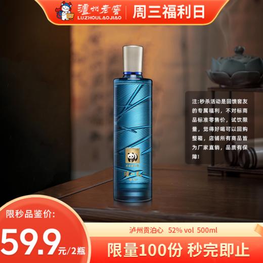 【企微周三福利日】52度 泸州贡 泊心 500ml 泸州老窖官方旗舰店 商品图0