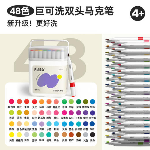 【云优选】美乐童年巨可洗水性马克笔小学生美术专用一年级儿童无毒可洗24色36色软头画笔幼儿园绘画套装双头12色水彩笔 4岁+ 商品图6