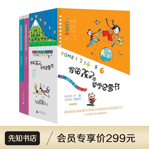 【法】碧姬·拉贝《写给孩子的哲学启蒙书》（8册） 商品图0