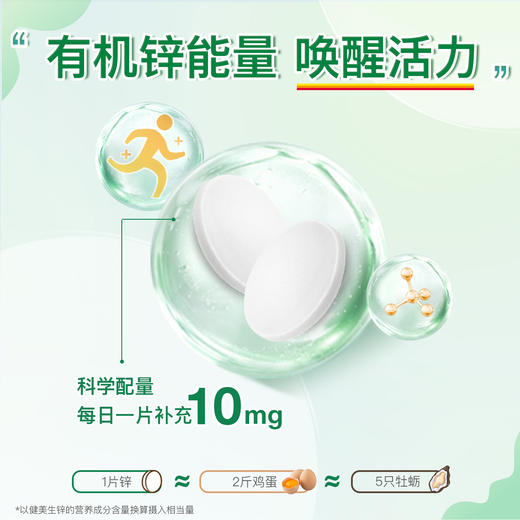 锌营养片 | Jamieson健美生zinc锌营养片100片 商品图10