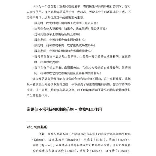 《药物的毒营养来解》 商品图9