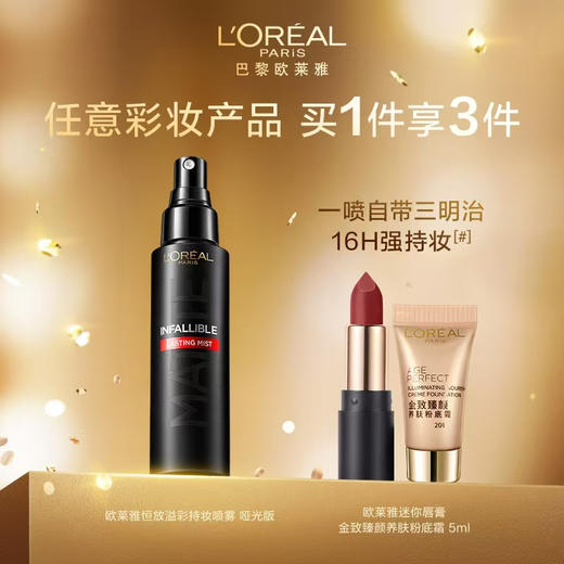 欧莱雅定妆喷雾 商品图0