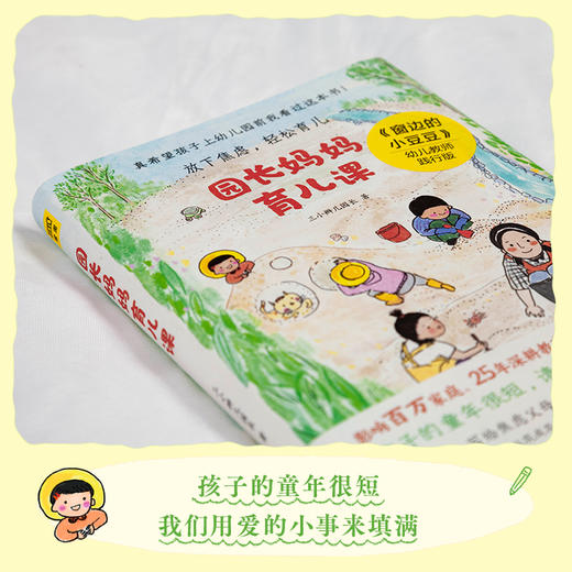 园长妈妈育儿课 商品图1