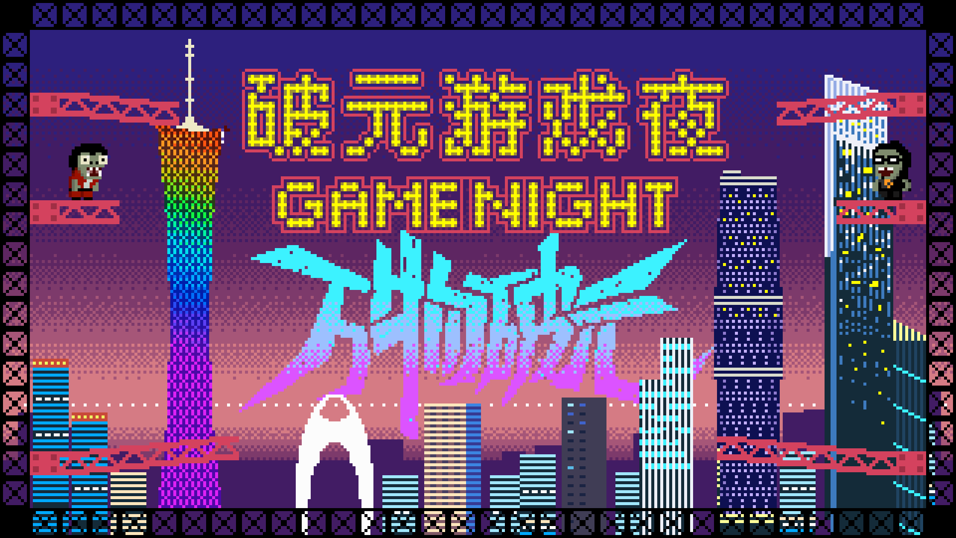 破元游戏夜 第二十三场（2025年12月27日周六）