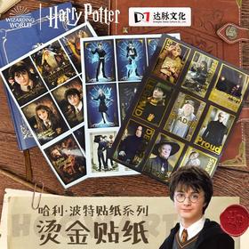 哈利波特贴纸