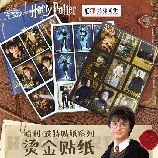 哈利波特贴纸 商品图0