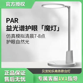 贝发知乐 益光谱背光护眼 台灯（商务款）摩卡灰