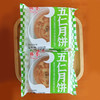 老式无蔗糖五仁月饼 商品缩略图3