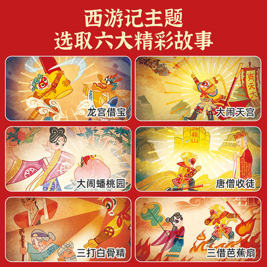 玩具先生儿童皮影戏道具套装幼儿园手工diy过家家西游记开学礼物 商品图3