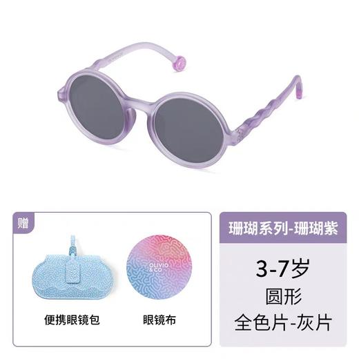 OLIVIO&CO儿童圆形太阳眼镜  OS102-E-PR  3-7Y 商品图0