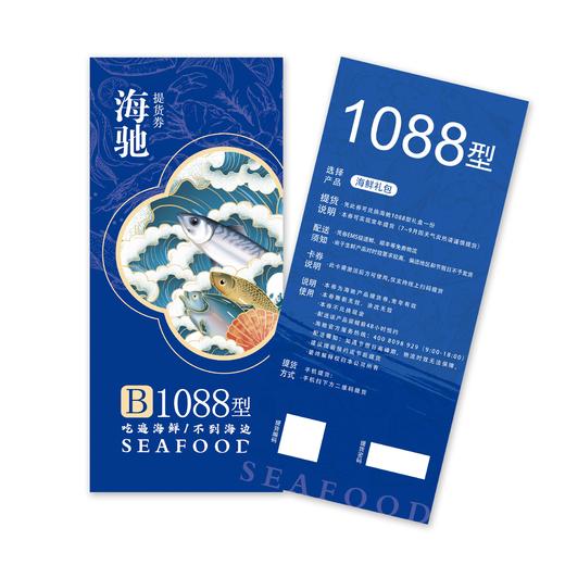 【直送到家】海驰精品海鲜 1088型礼盒到家 约10包 3.5kg  深海捕捞 新鲜安全到家 商品图3