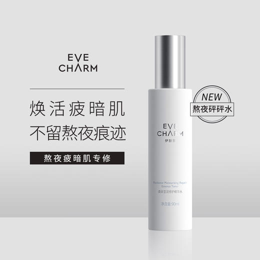 院线焕采莹润修护精华水 商品图0