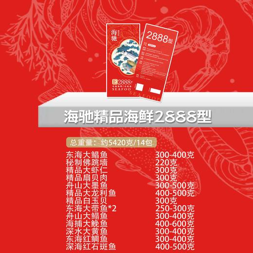 【直送到家】海驰精品海鲜 2888型礼盒到家  约14包5.42kg 深海捕捞 新鲜安全到家 商品图2