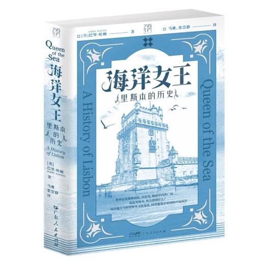 海洋女王 里斯本的历史 商品图0