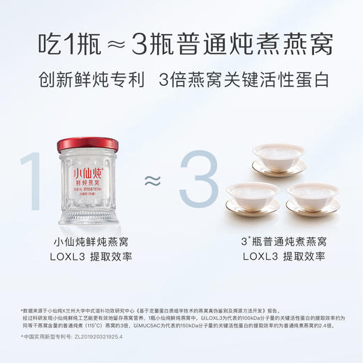 小仙炖鲜炖燕窝小鲜瓶43g*5瓶 冰糖/无糖款 商品图1