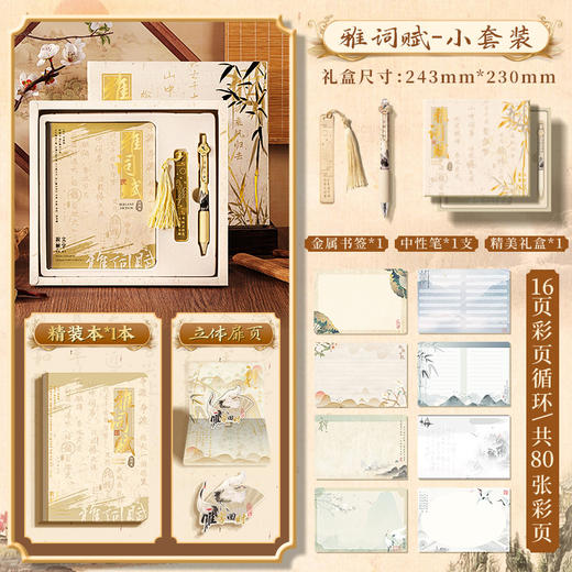 国潮中国风手账本套装笔记本书签礼盒学生用便签胶带素材礼品全套_ZSY 商品图10