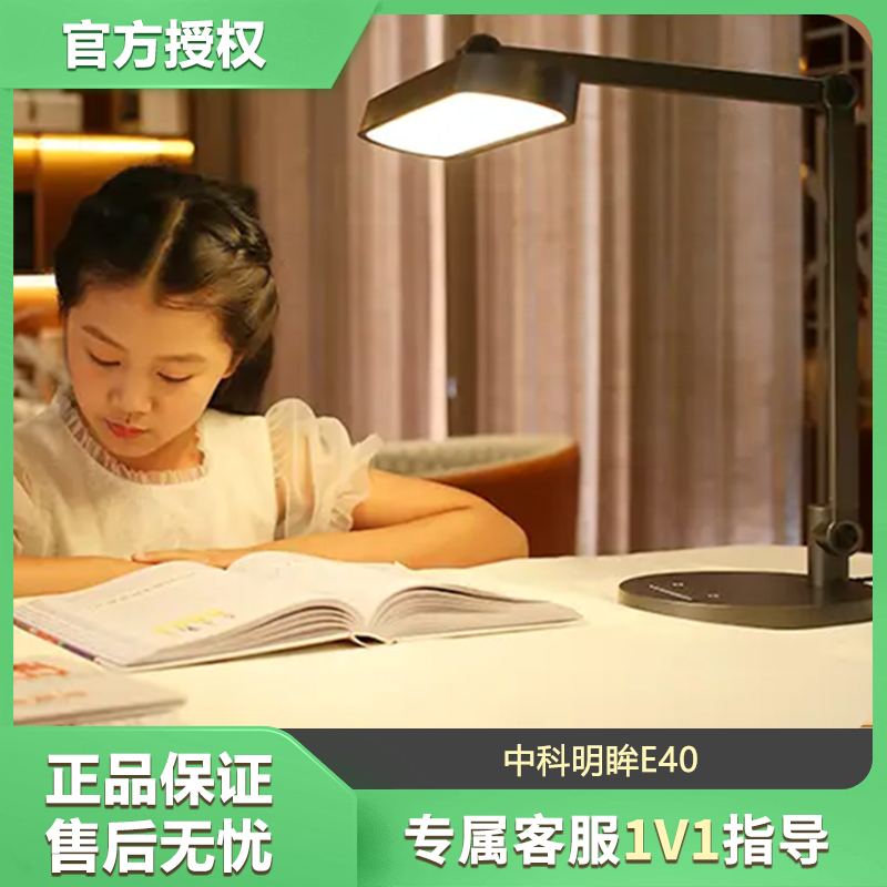 中科明眸E40近视护眼台灯 24W