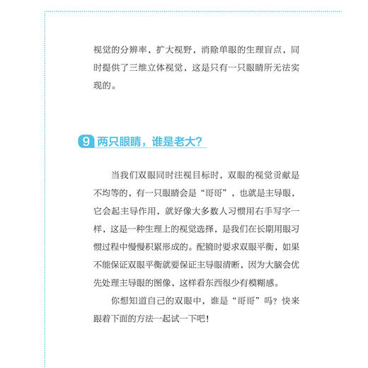 《北京同仁医院眼科专家写给孩子的视力书》 商品图6