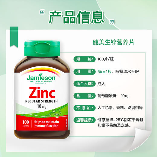 锌营养片 | Jamieson健美生zinc锌营养片100片 商品图2