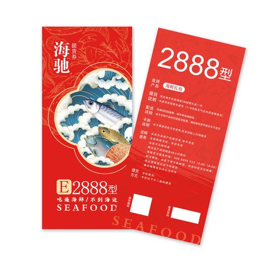 【直送到家】海驰精品海鲜 2888型礼盒到家  约14包5.42kg 深海捕捞 新鲜安全到家 商品图3