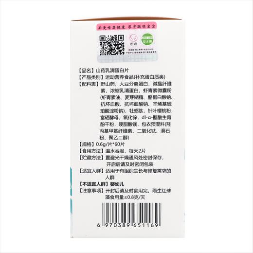 爱无限 DHEA（复合山药压片糖果）（60片/瓶） 商品图2