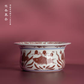 寒香慕古明釉里红鱼藻纹撇口洗