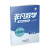 新版 非凡数学  综合版 商品缩略图2