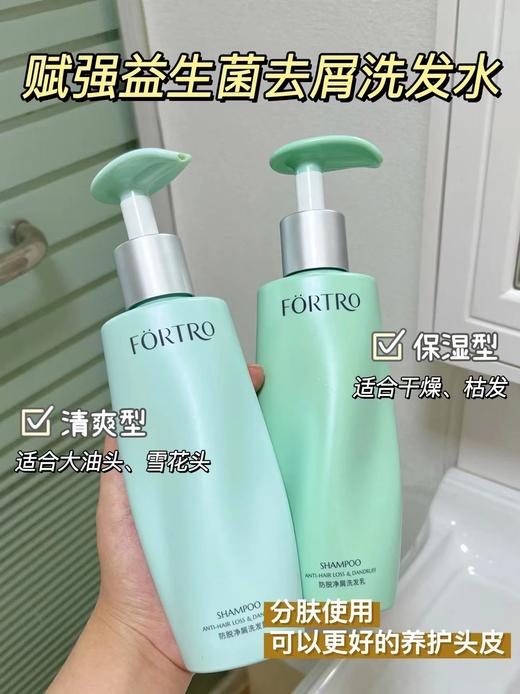 【花渐团购】Förtro赋强洗发护发系列（天猫同款，价格是我们的2倍） 商品图5