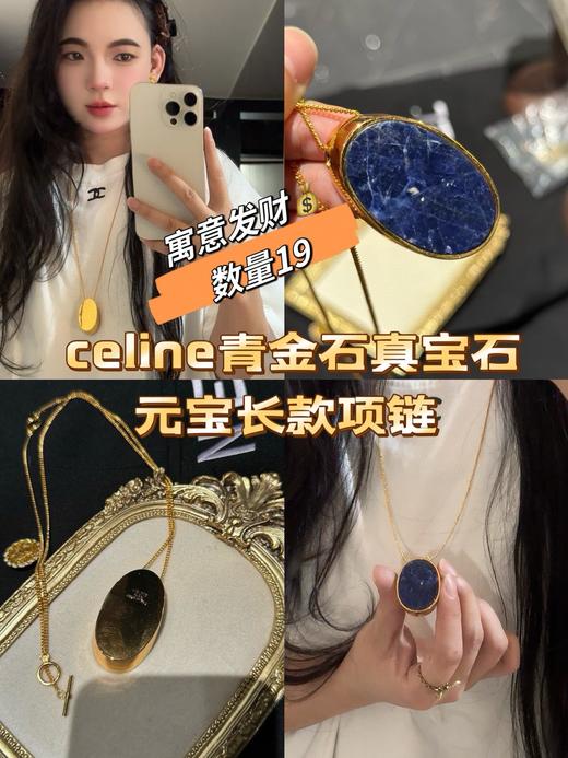 celine青金石真宝石项链 商品图0