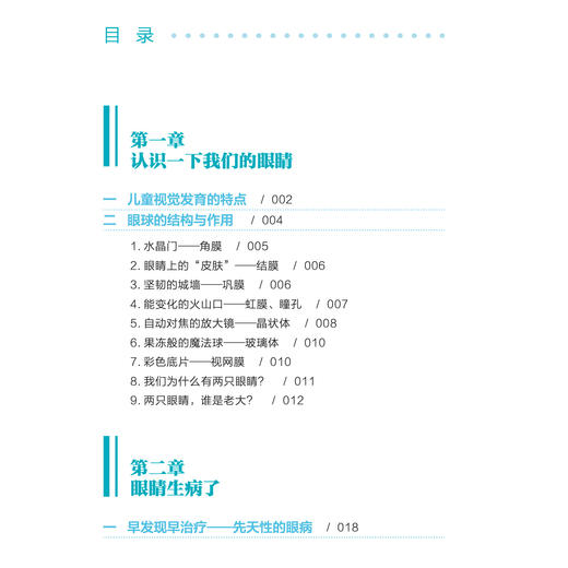 《北京同仁医院眼科专家写给孩子的视力书》 商品图5