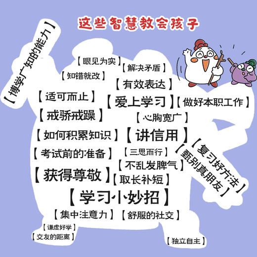 逗逗镇中国智慧启蒙·论语 张卓明著 商品图5