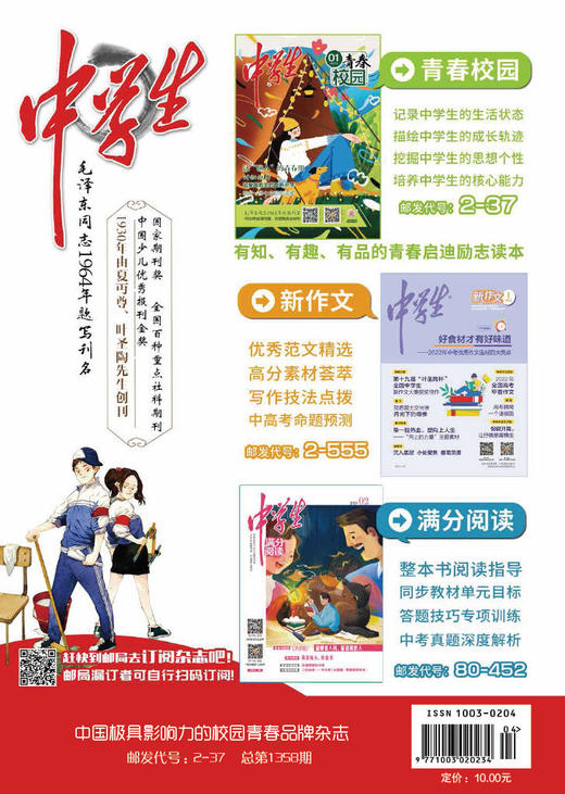 《 中学生青春校园》2023年1-12月全年杂志  中学生青春文学悦读 商品图2