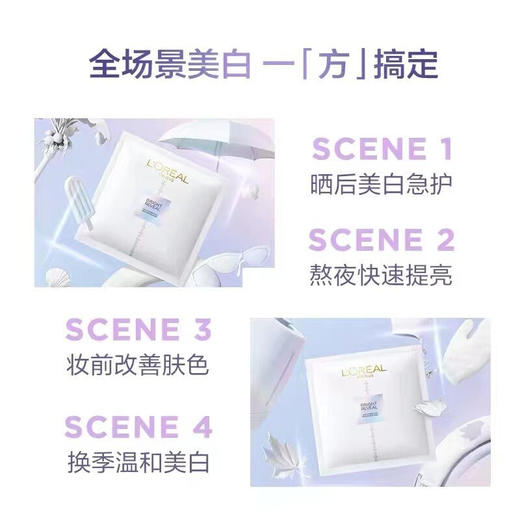 欧莱雅臻白晶透淡斑沁白精华面膜5pc 商品图3