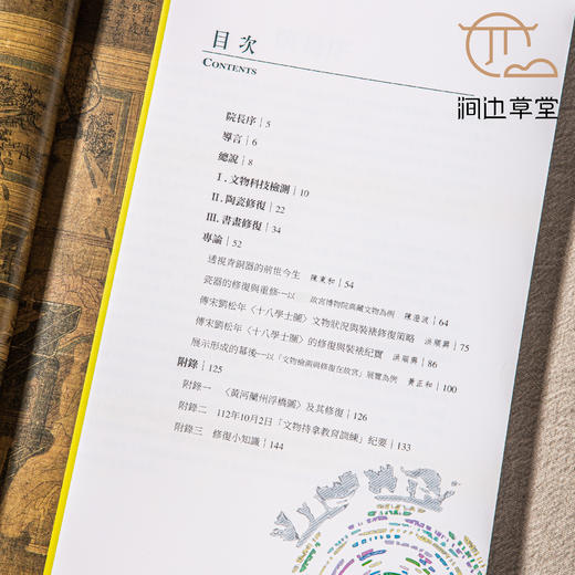 【绝版好书】《文物检测与修复在故宫》大16开147页，2024年台北故宫博物院出版 商品图2