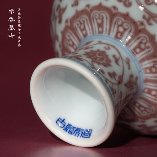 寒香慕古明釉里红双钩缠枝莲高足杯 商品图4