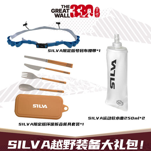 预售 2024雄关330（赤城）长城越野赛官方限定版SILVA越野背包 预售截止到8月31日，定制类产品，不退不换，敬请谅解！ 商品图2