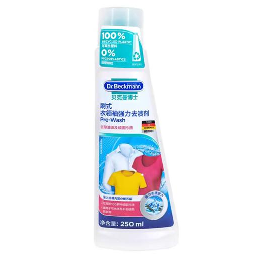 贝克曼博士刷式衣领袖去渍剂250ml-7917 商品图0