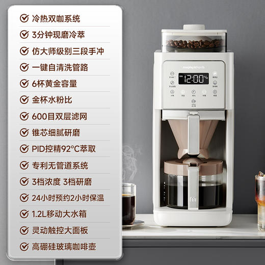 摩飞美式全自动研磨一体咖啡机 冷热双咖位【冰鲜萃取】豆粉两用MR7009 商品图8
