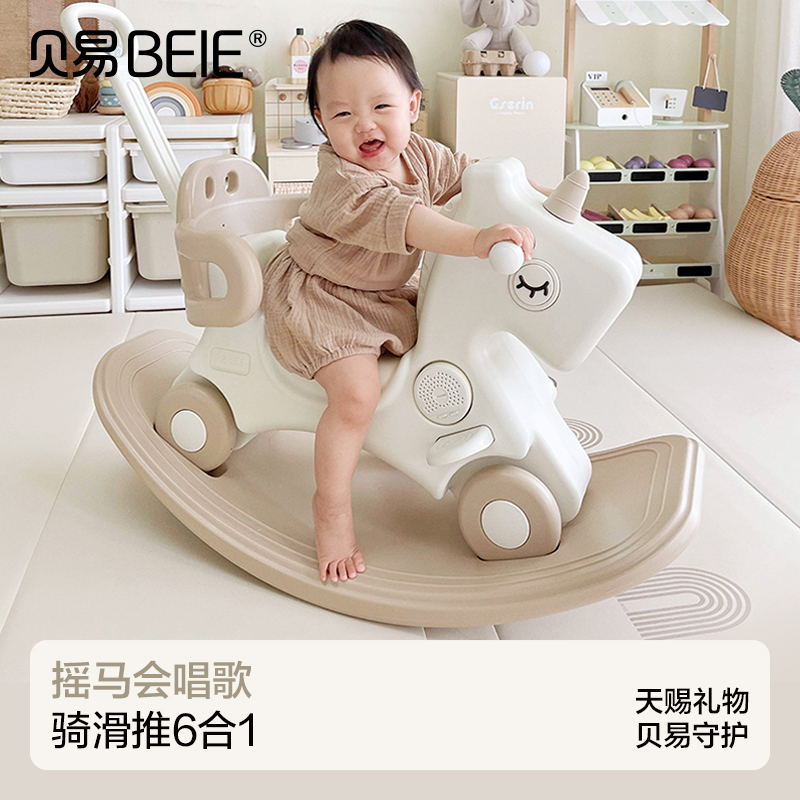 贝易宝宝摇摇马溜溜车二合一木马儿童摇摇车周岁礼物摇马婴儿玩具【独角兽摇马】【会员下单部分选项送：惯性小汽车】