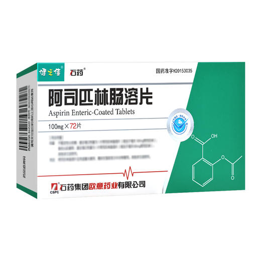 健之佳,阿司匹林肠溶片【100mg*72片】石药集团 商品图1