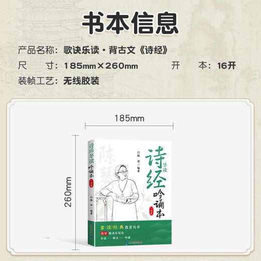 陈琴歌诀乐读法 诗经诵读本 商品图4