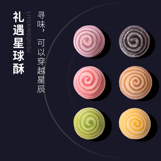 【HXY】2024中秋-----中食匠星球酥礼盒 商品图2