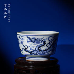 寒香慕古元青花龙纹直口杯（缺货）